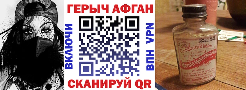 Героин афганец  Подольск 